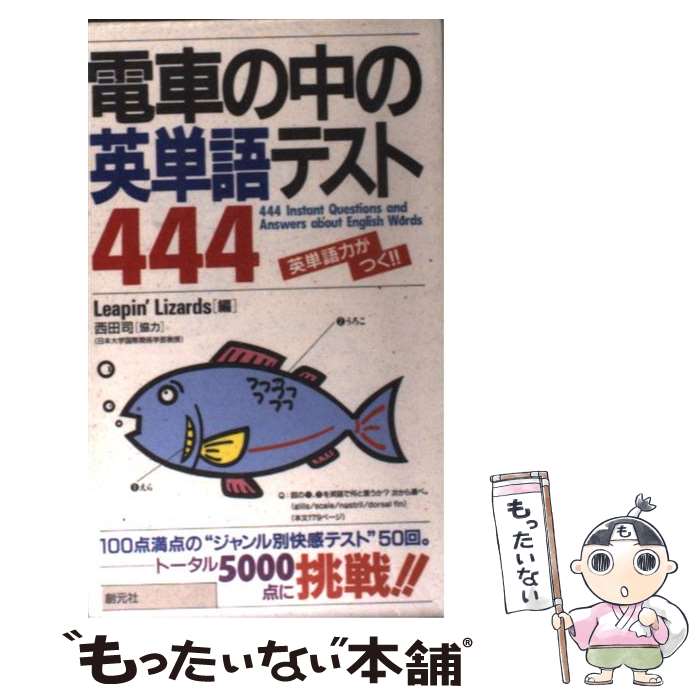 äʤޡŷԾŹ㤨֡š ż֤αñƥ444 ñϤĤ / ꡼ԥ ꥶ / ϸ []ڥ᡼̵ۡںûãбۡפβǤʤ491ߤˤʤޤ