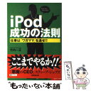 【中古】 iPod成功の法則 仕事は「ワ