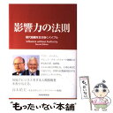 【中古】 影響力の法則 現代組織を生き抜くバイブル / アラン R.コーエン, デビッド L.ブラッドフォード, 高嶋 薫, 高嶋 成豪 / 税 [ハードカバー...