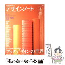  デザインノート デザインのメイキングマガジン no．8 / デザインノート編集部 / 誠文堂新光社 