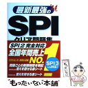 【中古】 最新最強のSPIクリア問題集 ’14年版 / 成美堂出版編集部 / 成美堂出版 [単行本]【メール便送料無料】【あす楽対応】