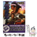 【中古】 続戦国自衛隊 6 / 田辺 節雄=画, 半村 良=原案 / 世界文化社 [コミック]【メール便送料無料】【あす楽対応】