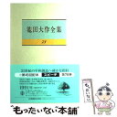  池田大作全集 第78巻 / 池田 大作 / 聖教新聞社出版局 