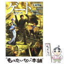 【中古】 ゲート 自衛隊彼の地にて 斯く戦えり 4（総撃編） / 柳内 たくみ, Daisuke Izuka / アルファポリス 単行本 【メール便送料無料】【あす楽対応】