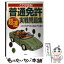 【中古】 普通免許超速実戦問題集 / 長 信一 / 高橋書店 [単行本]【メール便送料無料】【あす楽対応】