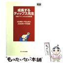  成長するティップス先生 授業デザインのための秘訣集 / 池田 輝政, 戸田山 和久, 近田 政博, 中井 俊樹 / 玉川大学出 