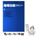 著者：レスター・R. ブラウン, Lester R. Brown, 浜中 裕徳出版社：ダイヤモンド社サイズ：単行本ISBN-10：4478870632ISBN-13：9784478870631■こちらの商品もオススメです ● 地球白書 1993ー94 / レスター・R. ブラウン, Lester R. Brown, 加藤 三郎 / ダイヤモンド社 [単行本] ● 地球白書 1996ー97 / レスター・R. ブラウン, Lester R. Brown / ダイヤモンド社 [単行本] ● ワールドウォッチ地球白書 ’88ー’89 / レスター・R. ブラウン, 松下 和夫 / ダイヤモンド社 [単行本] ● 地球白書 ワールドウォッチ研究所 2006ー07 / クリストファー フレイヴィン, 日本環境財団 環境文化創造研究所, Christopher Flavin / ワールドウォッチジャパン [単行本] ■通常24時間以内に出荷可能です。※繁忙期やセール等、ご注文数が多い日につきましては　発送まで48時間かかる場合があります。あらかじめご了承ください。 ■メール便は、1冊から送料無料です。※宅配便の場合、2,500円以上送料無料です。※あす楽ご希望の方は、宅配便をご選択下さい。※「代引き」ご希望の方は宅配便をご選択下さい。※配送番号付きのゆうパケットをご希望の場合は、追跡可能メール便（送料210円）をご選択ください。■ただいま、オリジナルカレンダーをプレゼントしております。■お急ぎの方は「もったいない本舗　お急ぎ便店」をご利用ください。最短翌日配送、手数料298円から■まとめ買いの方は「もったいない本舗　おまとめ店」がお買い得です。■中古品ではございますが、良好なコンディションです。決済は、クレジットカード、代引き等、各種決済方法がご利用可能です。■万が一品質に不備が有った場合は、返金対応。■クリーニング済み。■商品画像に「帯」が付いているものがありますが、中古品のため、実際の商品には付いていない場合がございます。■商品状態の表記につきまして・非常に良い：　　使用されてはいますが、　　非常にきれいな状態です。　　書き込みや線引きはありません。・良い：　　比較的綺麗な状態の商品です。　　ページやカバーに欠品はありません。　　文章を読むのに支障はありません。・可：　　文章が問題なく読める状態の商品です。　　マーカーやペンで書込があることがあります。　　商品の痛みがある場合があります。