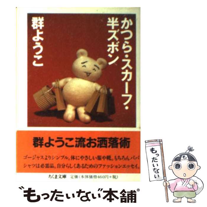 【中古】 かつら・スカーフ・半ズ