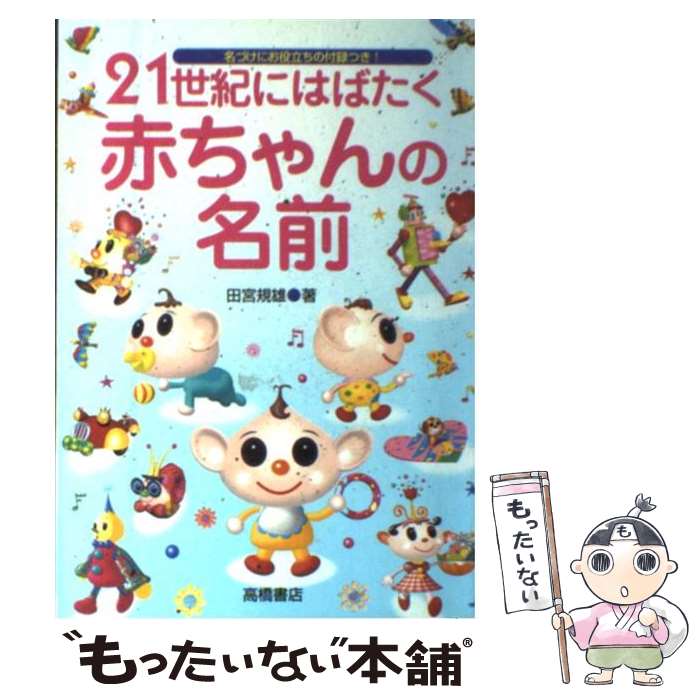 š 21ˤϤФ֤̾ / ĵ ͺ / ⶶŹ [ñ]ڥ᡼̵ۡںûãб