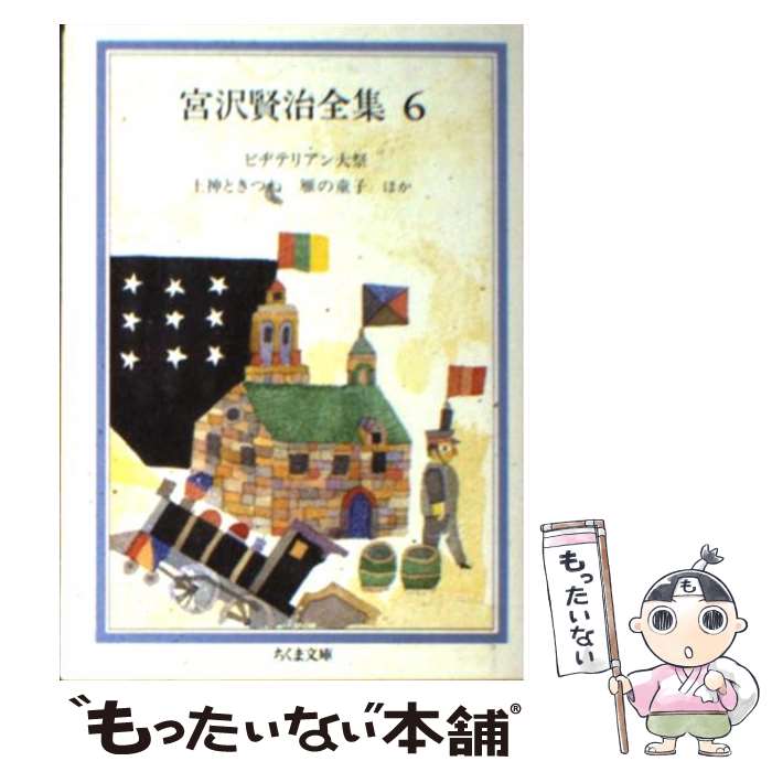 楽天市場】宮沢賢治 全集の通販 楽天市場】宮沢賢治 全集の通販