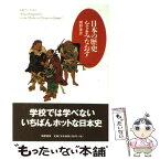 【中古】 日本の歴史をよみなおす / 網野 善彦 / 筑摩書房 [ハードカバー]【メール便送料無料】【あす楽対応】