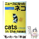 著者：マーティン ルイス, Martyn Lewis, 武者 圭子出版社：筑摩書房サイズ：文庫ISBN-10：4480033254ISBN-13：9784480033253■通常24時間以内に出荷可能です。※繁忙期やセール等、ご注文数が多い日につきましては　発送まで48時間かかる場合があります。あらかじめご了承ください。 ■メール便は、1冊から送料無料です。※宅配便の場合、2,500円以上送料無料です。※あす楽ご希望の方は、宅配便をご選択下さい。※「代引き」ご希望の方は宅配便をご選択下さい。※配送番号付きのゆうパケットをご希望の場合は、追跡可能メール便（送料210円）をご選択ください。■ただいま、オリジナルカレンダーをプレゼントしております。■お急ぎの方は「もったいない本舗　お急ぎ便店」をご利用ください。最短翌日配送、手数料298円から■まとめ買いの方は「もったいない本舗　おまとめ店」がお買い得です。■中古品ではございますが、良好なコンディションです。決済は、クレジットカード、代引き等、各種決済方法がご利用可能です。■万が一品質に不備が有った場合は、返金対応。■クリーニング済み。■商品画像に「帯」が付いているものがありますが、中古品のため、実際の商品には付いていない場合がございます。■商品状態の表記につきまして・非常に良い：　　使用されてはいますが、　　非常にきれいな状態です。　　書き込みや線引きはありません。・良い：　　比較的綺麗な状態の商品です。　　ページやカバーに欠品はありません。　　文章を読むのに支障はありません。・可：　　文章が問題なく読める状態の商品です。　　マーカーやペンで書込があることがあります。　　商品の痛みがある場合があります。