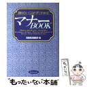 著者：高橋書店編集部出版社：高橋書店サイズ：単行本ISBN-10：4471011219ISBN-13：9784471011215■こちらの商品もオススメです ● リアルな場ですぐに役立つ最上級のマナーBOOK / 三枝理枝子 / メディアファクトリー [単行本] ● マナーbook もっと知りたいマスターしたい！ / 扶桑社 / 扶桑社 [ムック] ● 上流社会のマナー入門 / 山口 勝 / エス・エス・アイ [単行本] ■通常24時間以内に出荷可能です。※繁忙期やセール等、ご注文数が多い日につきましては　発送まで48時間かかる場合があります。あらかじめご了承ください。 ■メール便は、1冊から送料無料です。※宅配便の場合、2,500円以上送料無料です。※あす楽ご希望の方は、宅配便をご選択下さい。※「代引き」ご希望の方は宅配便をご選択下さい。※配送番号付きのゆうパケットをご希望の場合は、追跡可能メール便（送料210円）をご選択ください。■ただいま、オリジナルカレンダーをプレゼントしております。■お急ぎの方は「もったいない本舗　お急ぎ便店」をご利用ください。最短翌日配送、手数料298円から■まとめ買いの方は「もったいない本舗　おまとめ店」がお買い得です。■中古品ではございますが、良好なコンディションです。決済は、クレジットカード、代引き等、各種決済方法がご利用可能です。■万が一品質に不備が有った場合は、返金対応。■クリーニング済み。■商品画像に「帯」が付いているものがありますが、中古品のため、実際の商品には付いていない場合がございます。■商品状態の表記につきまして・非常に良い：　　使用されてはいますが、　　非常にきれいな状態です。　　書き込みや線引きはありません。・良い：　　比較的綺麗な状態の商品です。　　ページやカバーに欠品はありません。　　文章を読むのに支障はありません。・可：　　文章が問題なく読める状態の商品です。　　マーカーやペンで書込があることがあります。　　商品の痛みがある場合があります。