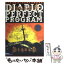 【中古】 ディアブロパーフェクトプログラム 完全ガイドブック / 高橋書店 / 高橋書店 [単行本]【メール便送料無料】【あす楽対応】