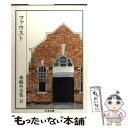 【中古】 森鴎外全集 11 / 森 鴎外 / 筑摩書房 文庫 【メール便送料無料】【あす楽対応】