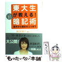 【中古】 東大生が教える！超暗記術 基本から暗記のコツまで / 徳田 和嘉子 / ダイヤモンド社 [単行本]【メール便送料無料】【あす楽対応】