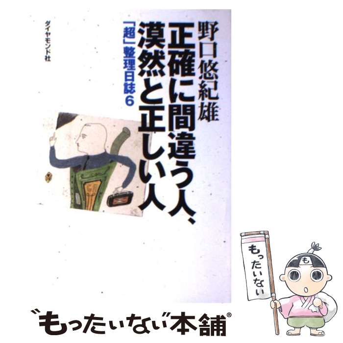 ����š� ���Τ˴ְ㤦�͡��������������� / ��� ͪ��ͺ / ��������ɼ� [ñ����]�ڥ᡼��������̵���ۡں�û������ã�б���