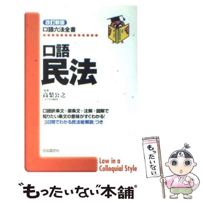 楽天市場】自由国民社口語民法の通販 楽天市場】自由国民社口語民法の通販