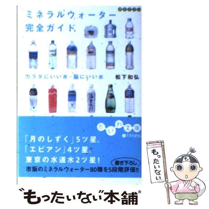 【中古】 ミネラルウ