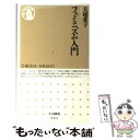 【中古】 フェミニズム入門 / 大越 愛子 / 筑摩書房 [新書]【メール便送料無料】【あす楽対応】