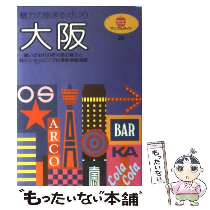 【中古】 大阪 / 昭文社 / 昭文社 [単行本]【メール便送料無料】【最短翌日配達対応】