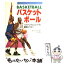 【中古】 バスケットボール パス、ドリブル、シュートの徹底マスター / 新星出版社 / 新星出版社 [単行本]【メール便送料無料】【あす楽対応】