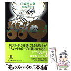 【中古】 サイボーグ009 8 / 石ノ森 章太郎 / 秋田書店 [文庫]【メール便送料無料】【あす楽対応】