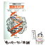 【中古】 教養のための図説生化学 / 紺野 邦夫 / 実教出版 [単行本]【メール便送料無料】【あす楽対応】