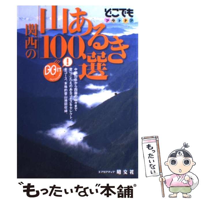著者：昭文社出版社：昭文社サイズ：単行本ISBN-10：4398132163ISBN-13：9784398132161■通常24時間以内に出荷可能です。※繁忙期やセール等、ご注文数が多い日につきましては　発送まで48時間かかる場合があります。あらかじめご了承ください。 ■メール便は、1冊から送料無料です。※宅配便の場合、2,500円以上送料無料です。※最短翌日配達ご希望の方は、宅配便をご選択下さい。※「代引き」ご希望の方は宅配便をご選択下さい。※配送番号付きのゆうパケットをご希望の場合は、追跡可能メール便（送料210円）をご選択ください。■ただいま、オリジナルカレンダーをプレゼントしております。■お急ぎの方は「もったいない本舗　お急ぎ便店」をご利用ください。最短翌日配送、手数料298円から■まとめ買いの方は「もったいない本舗　おまとめ店」がお買い得です。■中古品ではございますが、良好なコンディションです。決済は、クレジットカード、代引き等、各種決済方法がご利用可能です。■万が一品質に不備が有った場合は、返金対応。■クリーニング済み。■商品画像に「帯」が付いているものがありますが、中古品のため、実際の商品には付いていない場合がございます。■商品状態の表記につきまして・非常に良い：　　使用されてはいますが、　　非常にきれいな状態です。　　書き込みや線引きはありません。・良い：　　比較的綺麗な状態の商品です。　　ページやカバーに欠品はありません。　　文章を読むのに支障はありません。・可：　　文章が問題なく読める状態の商品です。　　マーカーやペンで書込があることがあります。　　商品の痛みがある場合があります。