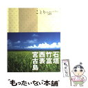 【中古】 石垣 竹富 西表 宮古島 / 昭文社 / 昭文社 単行本（ソフトカバー） 【メール便送料無料】【あす楽対応】