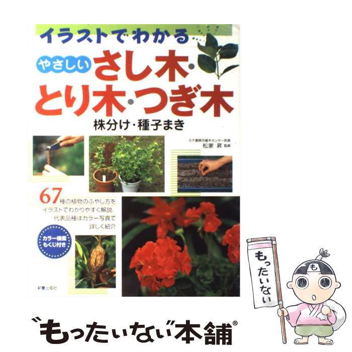 著者：松家昇出版社：新星出版社サイズ：単行本ISBN-10：4405085382ISBN-13：9784405085381■通常24時間以内に出荷可能です。※繁忙期やセール等、ご注文数が多い日につきましては　発送まで48時間かかる場合があります。あらかじめご了承ください。 ■メール便は、1冊から送料無料です。※宅配便の場合、2,500円以上送料無料です。※最短翌日配達ご希望の方は、宅配便をご選択下さい。※「代引き」ご希望の方は宅配便をご選択下さい。※配送番号付きのゆうパケットをご希望の場合は、追跡可能メール便（送料210円）をご選択ください。■ただいま、オリジナルカレンダーをプレゼントしております。■お急ぎの方は「もったいない本舗　お急ぎ便店」をご利用ください。最短翌日配送、手数料298円から■まとめ買いの方は「もったいない本舗　おまとめ店」がお買い得です。■中古品ではございますが、良好なコンディションです。決済は、クレジットカード、代引き等、各種決済方法がご利用可能です。■万が一品質に不備が有った場合は、返金対応。■クリーニング済み。■商品画像に「帯」が付いているものがありますが、中古品のため、実際の商品には付いていない場合がございます。■商品状態の表記につきまして・非常に良い：　　使用されてはいますが、　　非常にきれいな状態です。　　書き込みや線引きはありません。・良い：　　比較的綺麗な状態の商品です。　　ページやカバーに欠品はありません。　　文章を読むのに支障はありません。・可：　　文章が問題なく読める状態の商品です。　　マーカーやペンで書込があることがあります。　　商品の痛みがある場合があります。