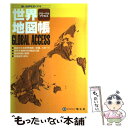 【中古】 世界地図帳 グローバルアクセス / 昭文社 / 昭文社 大型本 【メール便送料無料】【あす楽対応】