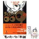  サイボーグ009 20 / 石ノ森 章太郎 / 秋田書店 