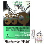 【中古】 サイボーグ009 14 / 石ノ森 章太郎 / 秋田書店 [文庫]【メール便送料無料】【あす楽対応】