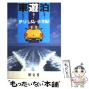 【中古】 伊豆七島・小笠原 第11版 / 昭文社 / 昭文社 [単行本]【メール便送料無料】【あす楽対応】