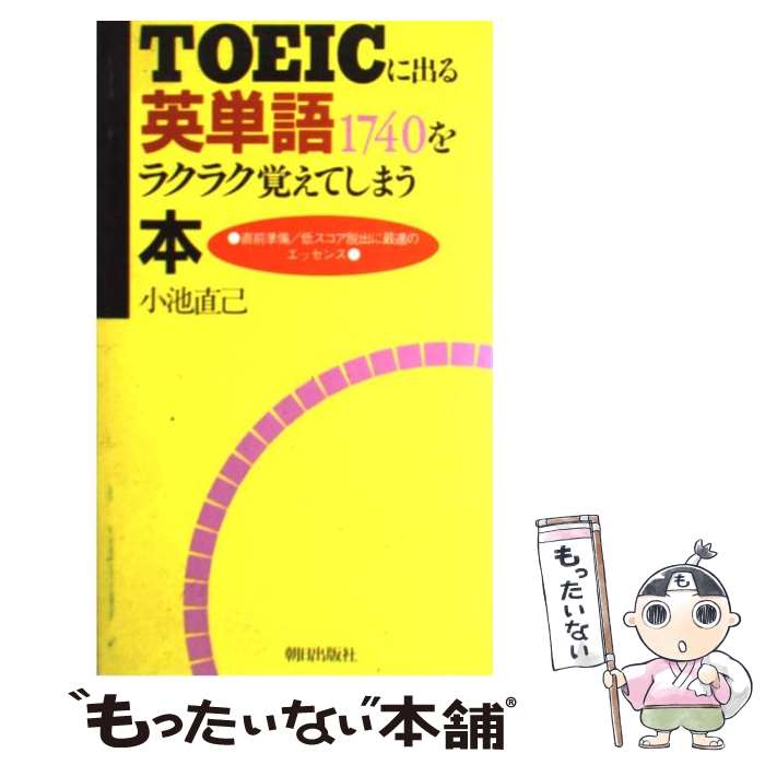 š TOEIC˽Фñ1740饯饯ФƤޤ /  ľ / īǼ []ڥ᡼̵ۡںûãб