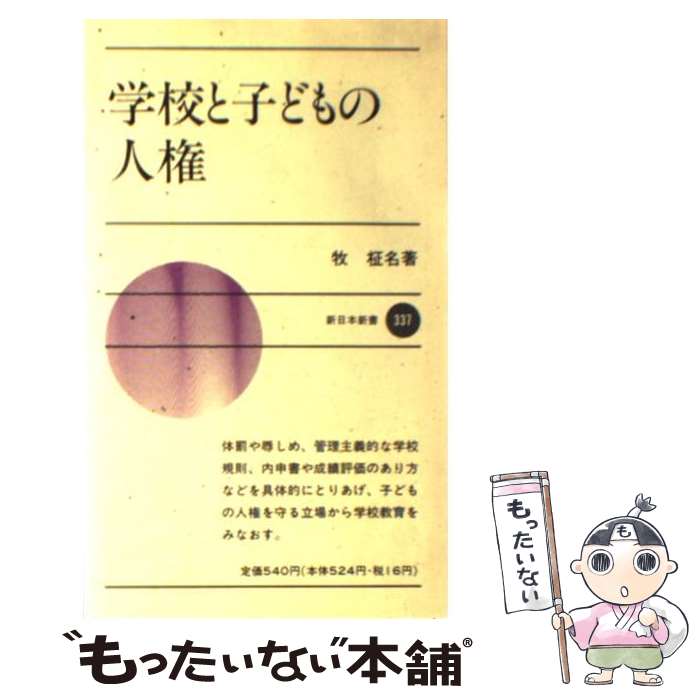 著者：牧 柾名出版社：新日本出版社サイズ：ペーパーバックISBN-10：4406010459ISBN-13：9784406010450■こちらの商品もオススメです ● 日本共産党の歴史と綱領を語る ブックレット版 / 不破 哲三 / 新日本出版社 [単行本] ● 前衛 2015年 07月号 [雑誌] / 日本共産党中央委員会 [雑誌] ● 天皇ー女たちは発言する / 日本婦人団体連合会 / 新日本出版社 [単行本] ● はたらく女性の保護と平等 / 島田 信義 / 新日本出版社 [新書] ● 『資本論』と今日の時代 / 不破哲三 / 新日本出版社 [単行本] ● 世界史のなかの社会主義 / 不破 哲三 / 新日本出版社 [単行本] ● 天皇と天皇制を考える / 歴史学研究会 / 青木書店 [ハードカバー] ● 韓国・パキスタンを訪問して / 志位 和夫 / 新日本出版社 [単行本] ● ここに『歴史教科書』問題の核心がある / 不破 哲三 / 新日本出版社 [単行本] ● 資本主義か社会主義か / 聴涛 弘 / 新日本出版社 [ハードカバー] ● 視点を変えるとこんな日本が見えてくる / 緒方 靖夫 / 新日本出版社 [単行本] ● 前衛 2015年 10月号 [雑誌] / 日本共産党中央委員会 [雑誌] ● 前衛 2016年 02月号 [雑誌] / 日本共産党中央委員会 [雑誌] ● ソ連の混迷をどうみるか 大国主義・覇権主義の歴史的破産 / 日本共産党中央委員会出版局 / 日本共産党中央委員会出版局 [単行本] ● 自由とロマンの共和国 / 森村 誠一 / 新日本出版社 [単行本] ■通常24時間以内に出荷可能です。※繁忙期やセール等、ご注文数が多い日につきましては　発送まで48時間かかる場合があります。あらかじめご了承ください。 ■メール便は、1冊から送料無料です。※宅配便の場合、2,500円以上送料無料です。※あす楽ご希望の方は、宅配便をご選択下さい。※「代引き」ご希望の方は宅配便をご選択下さい。※配送番号付きのゆうパケットをご希望の場合は、追跡可能メール便（送料210円）をご選択ください。■ただいま、オリジナルカレンダーをプレゼントしております。■お急ぎの方は「もったいない本舗　お急ぎ便店」をご利用ください。最短翌日配送、手数料298円から■まとめ買いの方は「もったいない本舗　おまとめ店」がお買い得です。■中古品ではございますが、良好なコンディションです。決済は、クレジットカード、代引き等、各種決済方法がご利用可能です。■万が一品質に不備が有った場合は、返金対応。■クリーニング済み。■商品画像に「帯」が付いているものがありますが、中古品のため、実際の商品には付いていない場合がございます。■商品状態の表記につきまして・非常に良い：　　使用されてはいますが、　　非常にきれいな状態です。　　書き込みや線引きはありません。・良い：　　比較的綺麗な状態の商品です。　　ページやカバーに欠品はありません。　　文章を読むのに支障はありません。・可：　　文章が問題なく読める状態の商品です。　　マーカーやペンで書込があることがあります。　　商品の痛みがある場合があります。