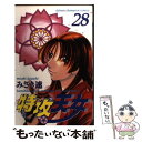 【中古】 特攻天女 28 / みさき 速 / 秋田書店 [コミック]【メール便送料無料】【あす楽対応】