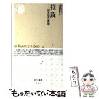 【中古】 拉致 国家犯罪の構図 / 金 賛汀 / 筑摩書房 [新書]【メール便送料無料】【あす楽対応】