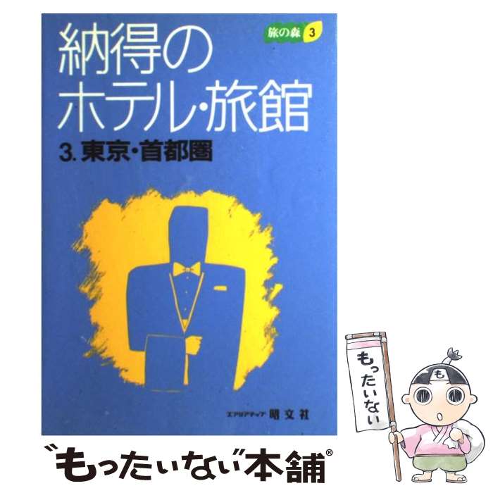著者：昭文社出版社：昭文社サイズ：単行本ISBN-10：4398131035ISBN-13：9784398131034■通常24時間以内に出荷可能です。※繁忙期やセール等、ご注文数が多い日につきましては　発送まで48時間かかる場合があります...