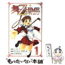 【中古】 舞ー乙HiME 1 / 樋口 達人, 