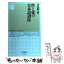 【中古】 性と愛の日本語講座 / 小谷野 敦 / 筑摩書房 [新書]【メール便送料無料】【あす楽対応】