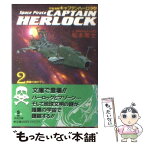 【中古】 宇宙海賊キャプテンハーロック 2 / 松本 零士 / 秋田書店 [文庫]【メール便送料無料】【あす楽対応】