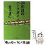 【中古】 28年目のハーフタイム / 金子 達仁 / 文藝春秋 [文庫]【メール便送料無料】【あす楽対応】