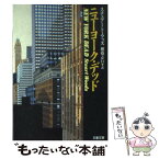 【中古】 ニューヨーク・デッド / スチュアート ウッズ, Stuart Woods, 棚橋 志行 / 文藝春秋 [文庫]【メール便送料無料】【あす楽対応】