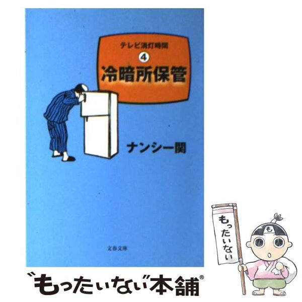 ナンシー関 みんな探してる人気モノ ナンシー関 本 雑誌 コミック ナンシー関 みんな探してる人気モノ ナンシー関 本 雑誌 コミック