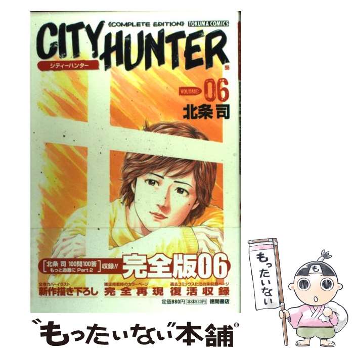 著者：北条 司出版社：徳間書店サイズ：コミックISBN-10：4197802250ISBN-13：9784197802258■こちらの商品もオススメです ● 名探偵コナン 10 / 青山 剛昌 / 小学館 [コミック] ● 文豪ストレイドッグス　（13） / 春河35 / KADOKAWA [コミック] ● 文豪ストレイドッグス（06） / 春河35 / KADOKAWA [コミック] ● 文豪ストレイドッグス（08） / 春河35 / KADOKAWA [コミック] ● 文豪ストレイドッグス（09） / 春河35 / KADOKAWA [コミック] ● 文豪ストレイドッグス　（14） / 春河35 / KADOKAWA [コミック] ● 文豪ストレイドッグス（07） / 春河35 / KADOKAWA [コミック] ● 文豪ストレイドッグス（10） / 春河35 / KADOKAWA [コミック] ● 文豪ストレイドッグス （11） / 春河35 / KADOKAWA [コミック] ● 文豪ストレイドッグス　（12） / 春河35 / KADOKAWA [コミック] ● キャプテン翼 29 / 高橋 陽一 / 集英社 [コミック] ● おちこぼれフルーツタルト（1） / 浜弓場 双 / 芳文社 [コミック] ● 今日からCITY HUNTER　 2 / 徳間書店 [コミック] ● 幽麗塔（4） / 乃木坂 太郎 / 小学館 [コミック] ● ダイヤのA　act2（12） / 寺嶋 裕二 / 講談社 [コミック] ■通常24時間以内に出荷可能です。※繁忙期やセール等、ご注文数が多い日につきましては　発送まで48時間かかる場合があります。あらかじめご了承ください。 ■メール便は、1冊から送料無料です。※宅配便の場合、2,500円以上送料無料です。※最短翌日配達ご希望の方は、宅配便をご選択下さい。※「代引き」ご希望の方は宅配便をご選択下さい。※配送番号付きのゆうパケットをご希望の場合は、追跡可能メール便（送料210円）をご選択ください。■ただいま、オリジナルカレンダーをプレゼントしております。■お急ぎの方は「もったいない本舗　お急ぎ便店」をご利用ください。最短翌日配送、手数料298円から■まとめ買いの方は「もったいない本舗　おまとめ店」がお買い得です。■中古品ではございますが、良好なコンディションです。決済は、クレジットカード、代引き等、各種決済方法がご利用可能です。■万が一品質に不備が有った場合は、返金対応。■クリーニング済み。■商品画像に「帯」が付いているものがありますが、中古品のため、実際の商品には付いていない場合がございます。■商品状態の表記につきまして・非常に良い：　　使用されてはいますが、　　非常にきれいな状態です。　　書き込みや線引きはありません。・良い：　　比較的綺麗な状態の商品です。　　ページやカバーに欠品はありません。　　文章を読むのに支障はありません。・可：　　文章が問題なく読める状態の商品です。　　マーカーやペンで書込があることがあります。　　商品の痛みがある場合があります。