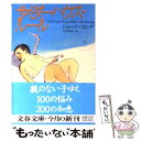 【中古】 サイダーハウス ルール 上 / ジョン アーヴィング, 真野 明裕, John Irving / 文藝春秋 文庫 【メール便送料無料】【あす楽対応】