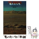 【中古】 追われる男 / エルモア レナード, Elmore Leonard, 高見 浩 / 文藝春秋 文庫 【メール便送料無料】【あす楽対応】