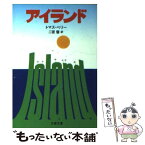 【中古】 アイランド / トマス ペリー, 二宮 磬, Perry Thomas / 文藝春秋 [文庫]【メール便送料無料】【あす楽対応】